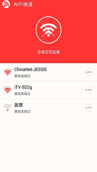 WiFi快連 v2.1.1 安卓版 0