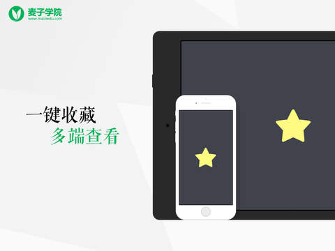 麥子學院ipad版 v1.0.1 蘋果版 0