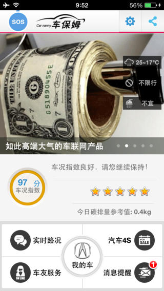 車保姆 v1.3 安卓版 3