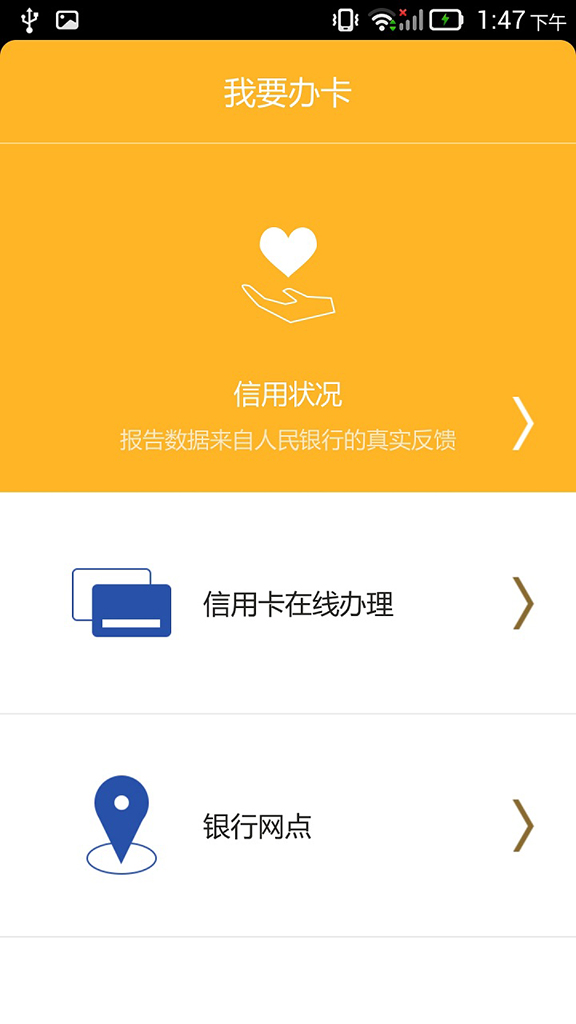 辦卡助手 v1.0 安卓版 2