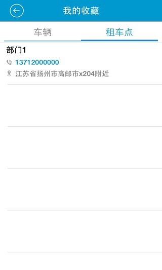 海南樂途app(租車軟件) v2.1 安卓版 1