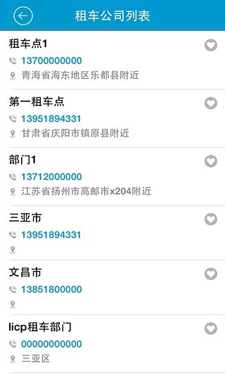 海南樂途app(租車軟件) v2.1 安卓版 2