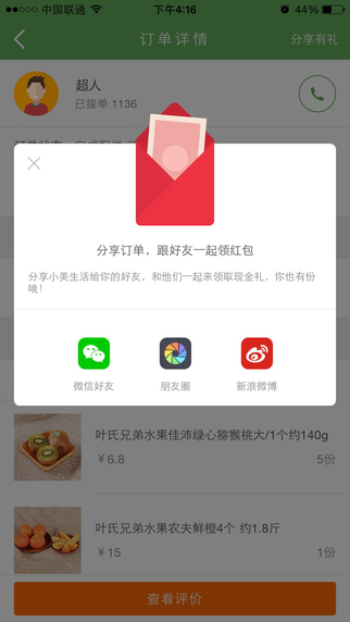 小美快購iPhone版 v1.6.182 蘋果手機(jī)版 3