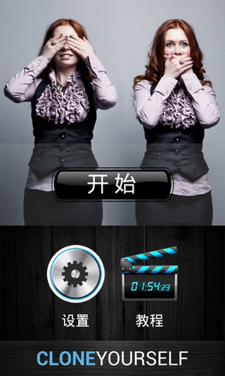 克隆相機(jī)app(Clone Yourself) v1.3.8 安卓漢化版 0