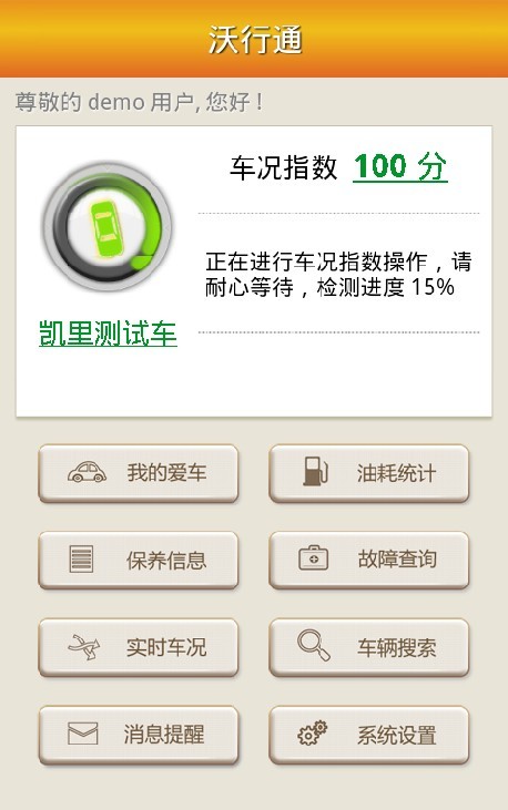 沃行通(汽車(chē)服務(wù)) v1.1 安卓版 1