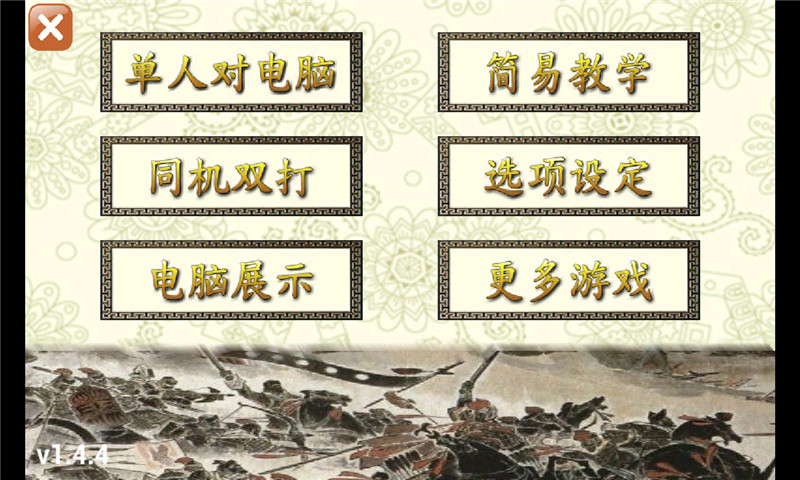 中國象棋暗棋 v41.4.4 安卓版 1