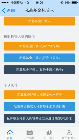 私募匯iphone版 v3.0.0 蘋果手機版 0