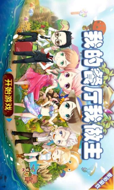 我的餐廳我做主 v1.0 安卓版 1