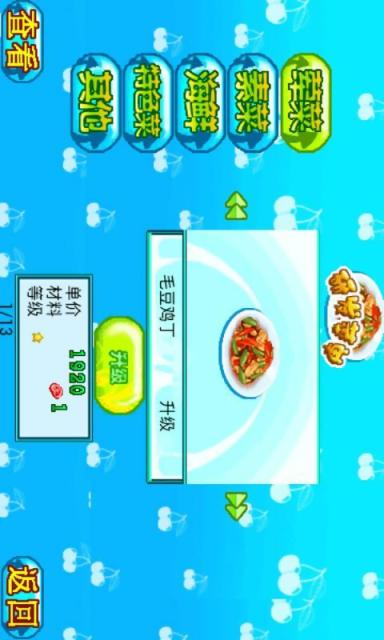 我的餐廳我做主 v1.0 安卓版 2