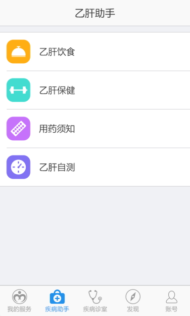 乙肝助手 v1.0.0 安卓版 3