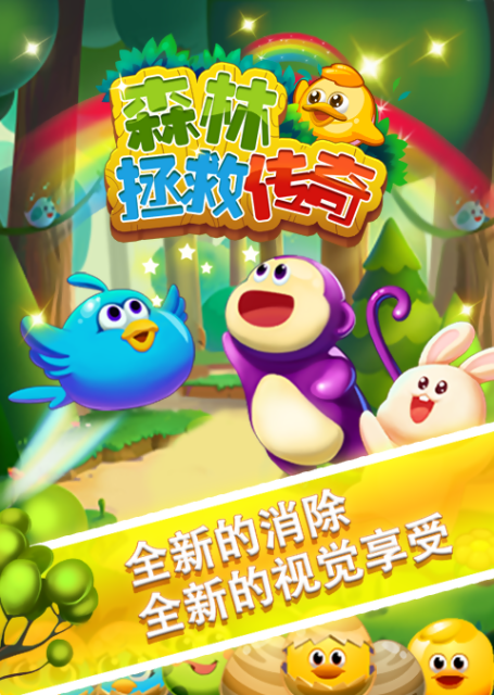 森林拯救傳奇 v1.2 安卓版 1