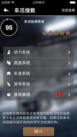 南京奔馳管家 v1.3 安卓版 0
