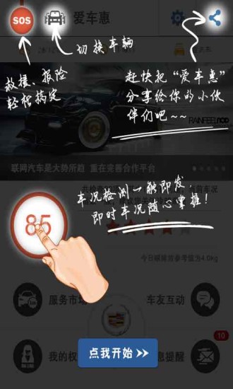愛車惠 v1.0 安卓版 0