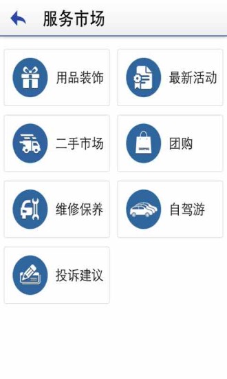 愛車惠 v1.0 安卓版 2