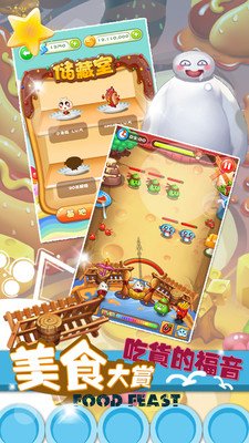 美食特工隊 v1.6 安卓版 0