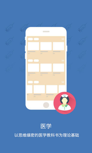 酷學(xué)習(xí)醫(yī)學(xué) v2.1.6 安卓版 0