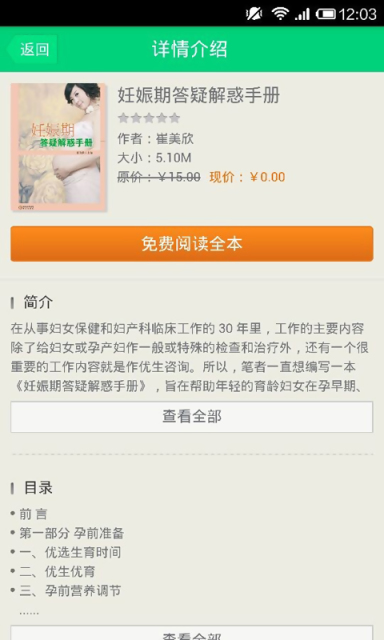 誰讀誰懷孕 v0.0.1 安卓版 2