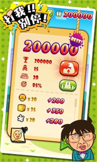 打我別停游戲 v1.1.1 安卓版 3