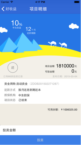 好收益iPhone版 v 1.0 蘋果手機(jī)版 2