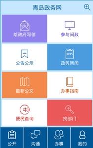 青島政務(wù)網(wǎng)官方版 v1.6.9 安卓版 0
