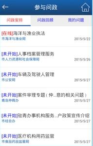 青島政務(wù)網(wǎng)官方版 v1.6.9 安卓版 1