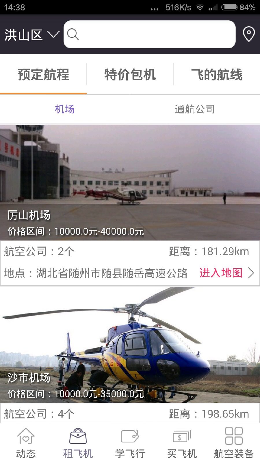打飛的(飛機租賃) v1.2 安卓版 1