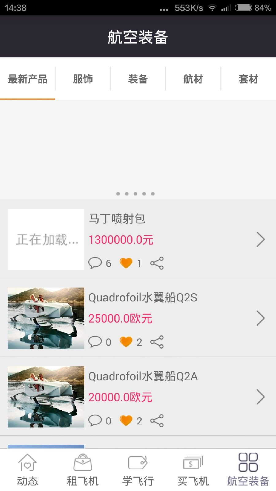 打飛的(飛機租賃) v1.2 安卓版 3