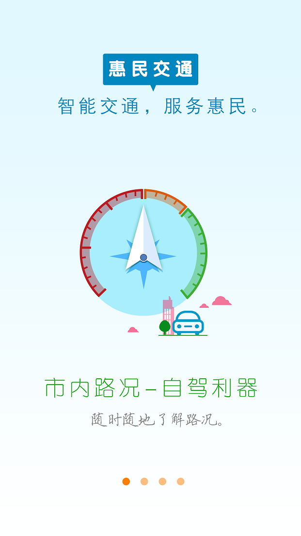 惠州惠民交通iphone版 v1.5.1 蘋(píng)果ios手機(jī)版 0