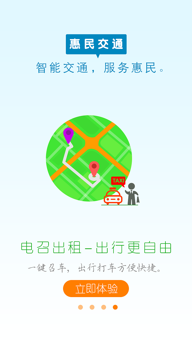 惠州惠民交通iphone版 v1.5.1 蘋(píng)果ios手機(jī)版 2