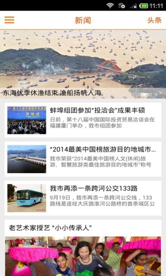 掌握蚌埠 v2.8.1 安卓版 0