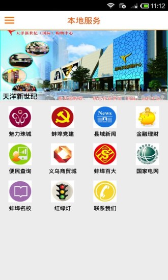 掌握蚌埠 v2.8.1 安卓版 3