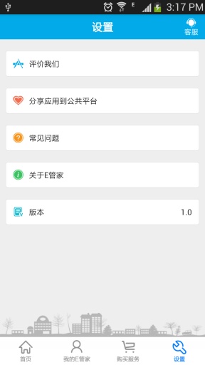 姑蘇E管家 v1.3 安卓版 3