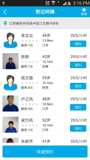 姑蘇E管家 v1.3 安卓版 2