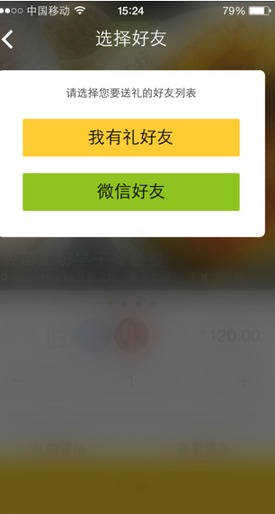 我有禮iPhone版 v1.0.4 蘋(píng)果手機(jī)版 3
