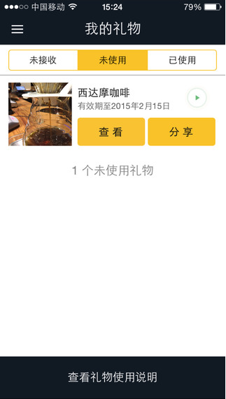 我有禮iPhone版 v1.0.4 蘋(píng)果手機(jī)版 2