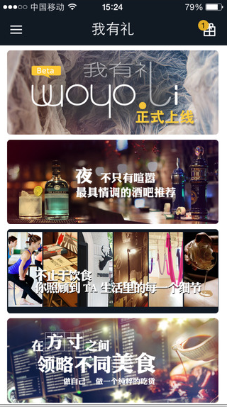 我有禮iPhone版 v1.0.4 蘋(píng)果手機(jī)版 0