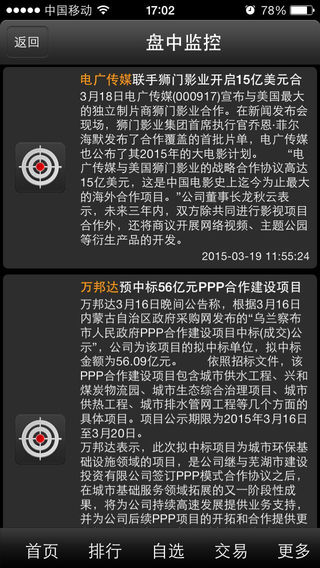 大智慧專業(yè)版iphone版 v3.00 蘋果手機版 3