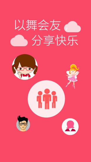 舞吧廣場舞 v1.0.14 安卓版 2