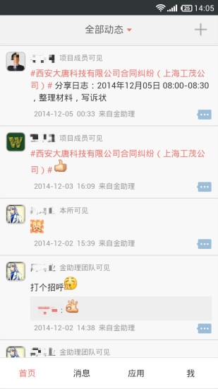 金助理 v3.1.0 安卓版 3