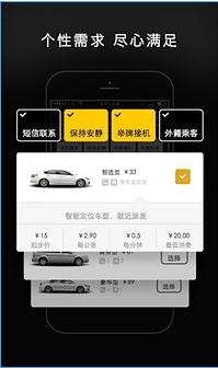 一號(hào)專車女士專車 v4.2.3 安卓版 0