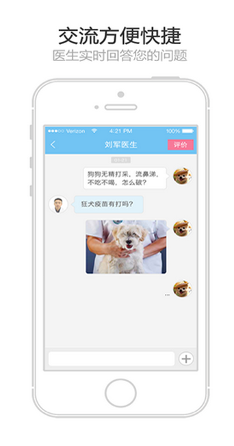 優(yōu)寵醫(yī)生 V1.1.1 安卓版 3