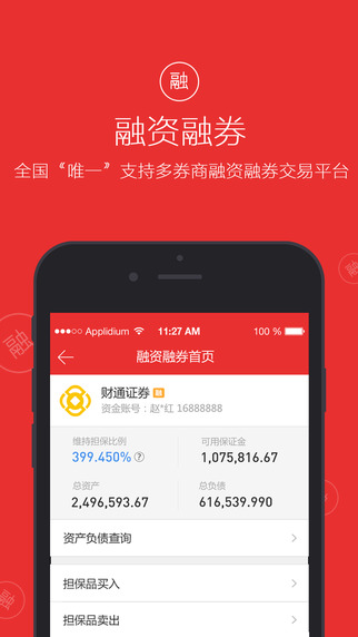 同花順iphone版(手機炒股軟件) v11.40.20 蘋果手機版 1