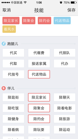 腿兒(時(shí)間買賣神器)iPhone版 v2.1.3 蘋果手機(jī)版 1