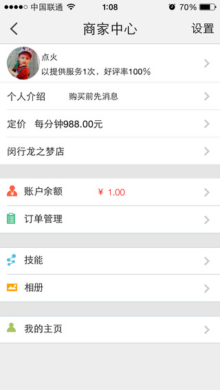 腿兒(時(shí)間買賣神器)iPhone版 v2.1.3 蘋果手機(jī)版 3