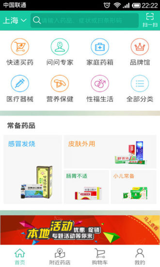 康康買藥(用戶版) v4.0.1 安卓版 0