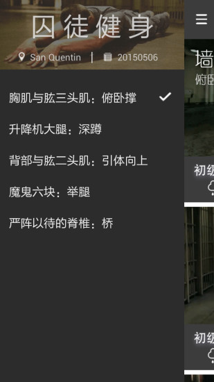 完美囚徒健身電腦版 v3.1.0 官方pc版 0