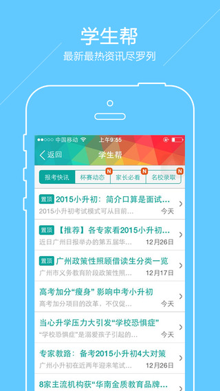 廣州小升初(教育學(xué)習(xí)軟件) 廣州小升初app