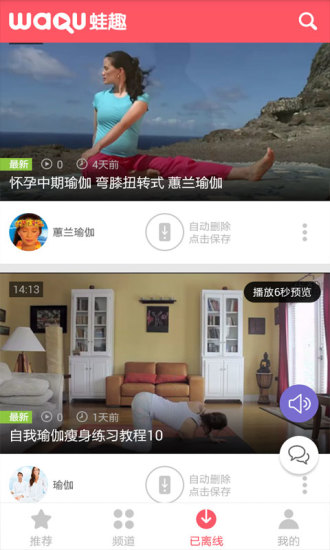每日瑜伽視頻 v3.3.8 安卓版 2