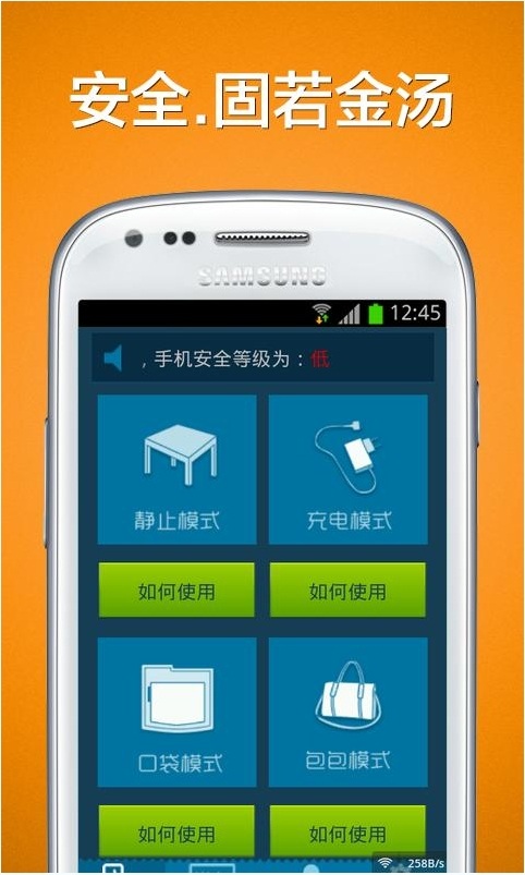 安卓防盜器軟件下載