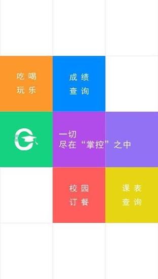 掌控校園 vBuild0004 安卓版 1